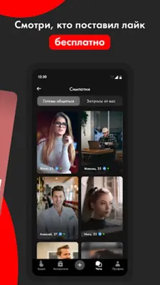 SL Знакомства android App screenshot 3
